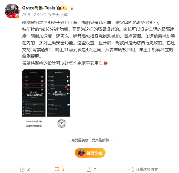特斯拉家长控制支持设定车辆最高速度 陶琳：希望可以让每个家庭平安用车