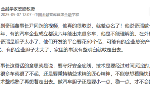 奇瑞尹同跃：有些车企胆子太大了 家里的事没整明白就敢走出去