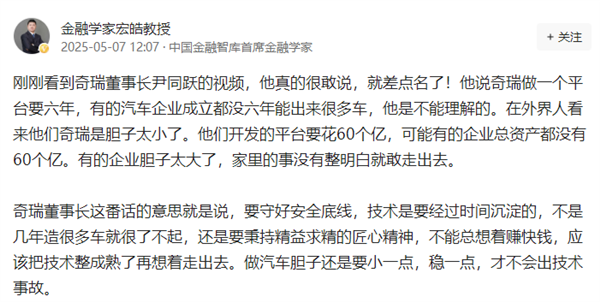 奇瑞尹同跃：有些车企胆子太大了 家里的事没整明白就敢走出去