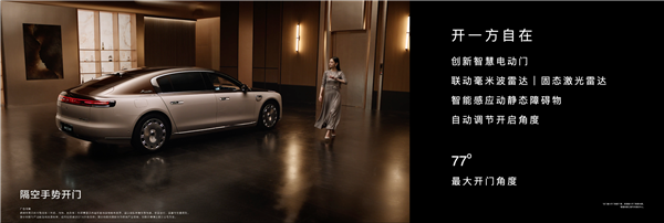 尊界S800首发华为星闪连接技术！支持隔空手势开关门 最大开门角度达77°
