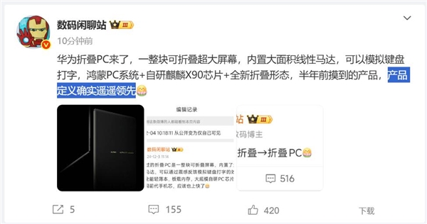 史无前例！华为折叠PC官宣