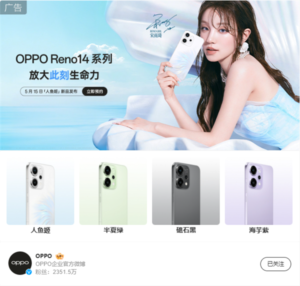宋雨琦代言!OPPO Reno 14系列开启预约:四款配色 顶配1TB存储插图2 宋雨琦代言!OPPO Reno 14系列开启预约:四款配色 顶配1TB存储
