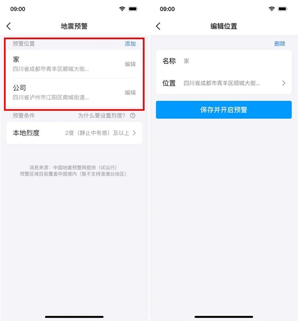 QQ地震预警正式覆盖全国！新增强预警 仅支持安卓
