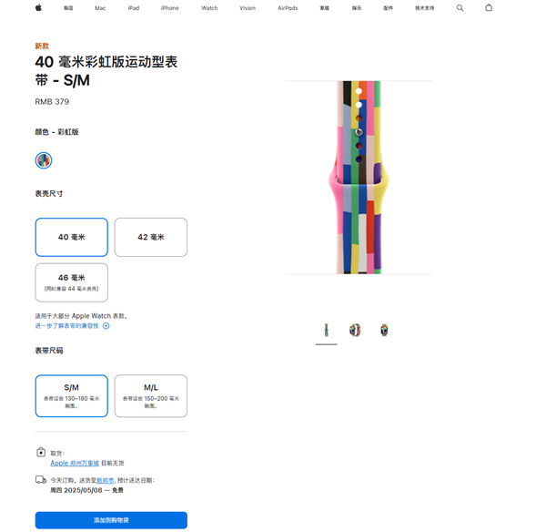 379元！苹果2025款彩虹表带发布 还有全新彩虹iPhone壁纸、表盘