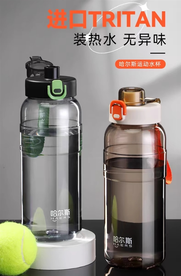 Tritan材质、一键开盖：哈尔斯水杯14.9元大促