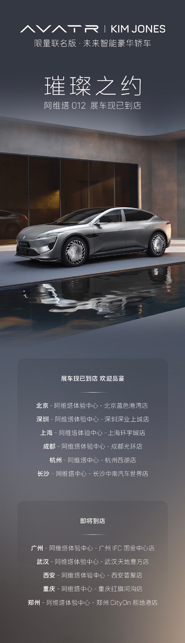 售价70万 全球限量700台！阿维塔012限量版亮相六大城市展厅