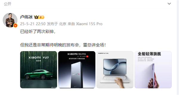 小米今日发布会雷军讲全场 已彩排两次 米粉心疼担心太累插图 小米今日发布会雷军讲全场 已彩排两次 米粉心疼担心太累