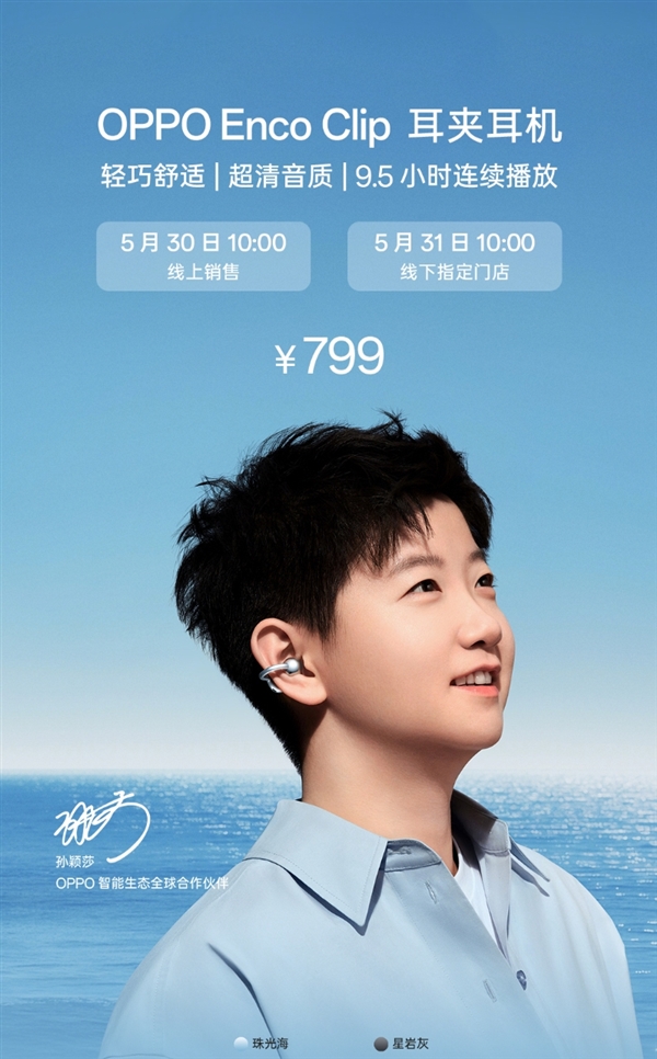 799元！OPPO Enco Clip耳夹耳机正式开售：不用分左右耳