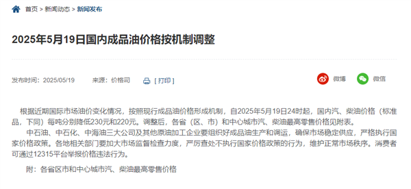 重回6元时代！国内油价今晚下调：加满一箱少花9元