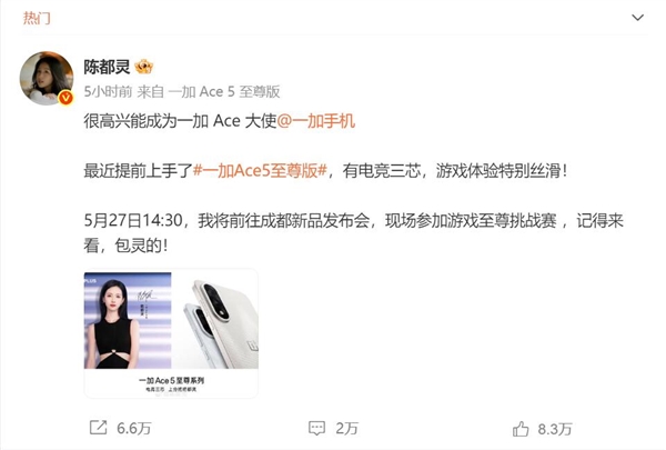 最美代言人！陈都灵评价一加Ace 5至尊版：游戏体验特别丝滑