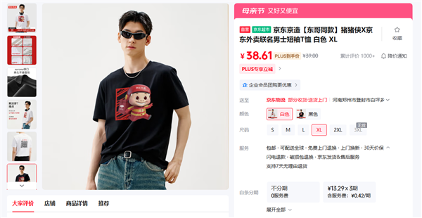 刘强东穿猪猪侠衣服在日本被偶遇：东哥同款售价39元 每天穿送京东外卖券