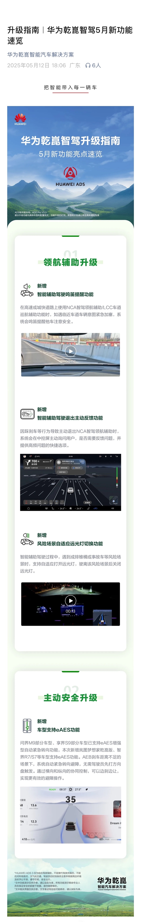 华为乾崑智驾5月新功能上线：遇紧急加塞车自动按喇叭、风险场景自动闪灯