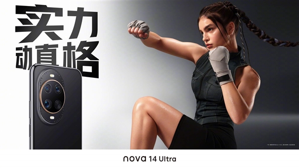 华为nova 14系列明天发布:三款机型样机到店 提前拆罚20万起插图5 华为nova 14系列明天发布:三款机型样机到店 提前拆罚20万起
