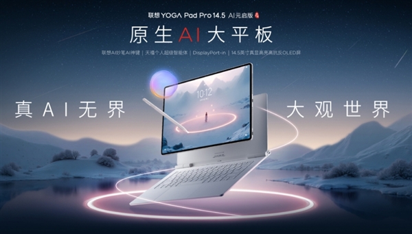 国产首款5nm自研SoC登场!联想YOGA Pad Pro 14.5平板首发插图 国产首款5nm自研SoC登场!联想YOGA Pad Pro 14.5平板首发