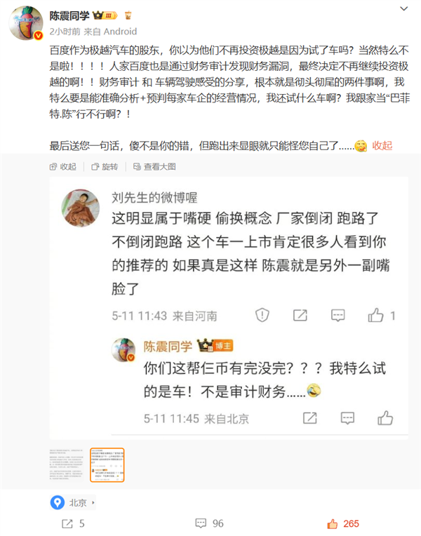 陈震称谁买到我拍的威马M7了 我原价退车！网友：偷换概念