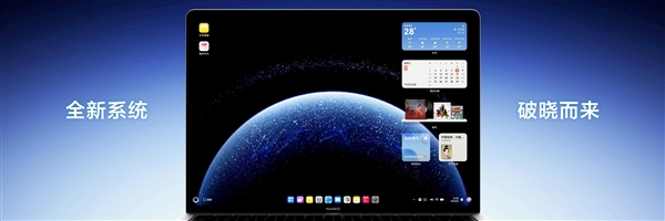 华为鸿蒙电脑首次亮相：应用满足基础办公 支持超1000款外设