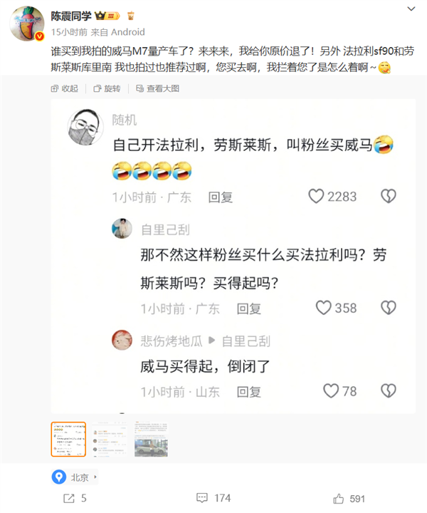 陈震称谁买到我拍的威马M7了 我原价退车！网友：偷换概念