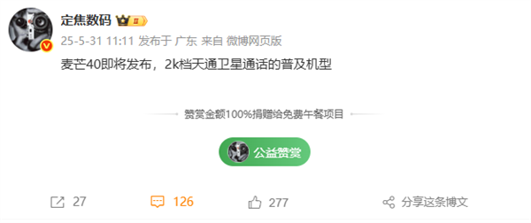 中国电信麦芒40首曝：2000元档普及天通卫星通话