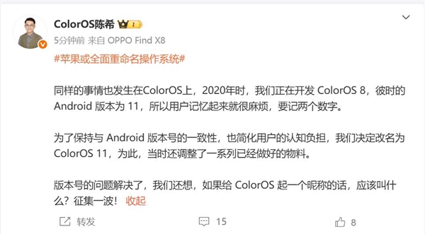 曝苹果全面重命名操作系统：同样的事也发生在ColorOS上