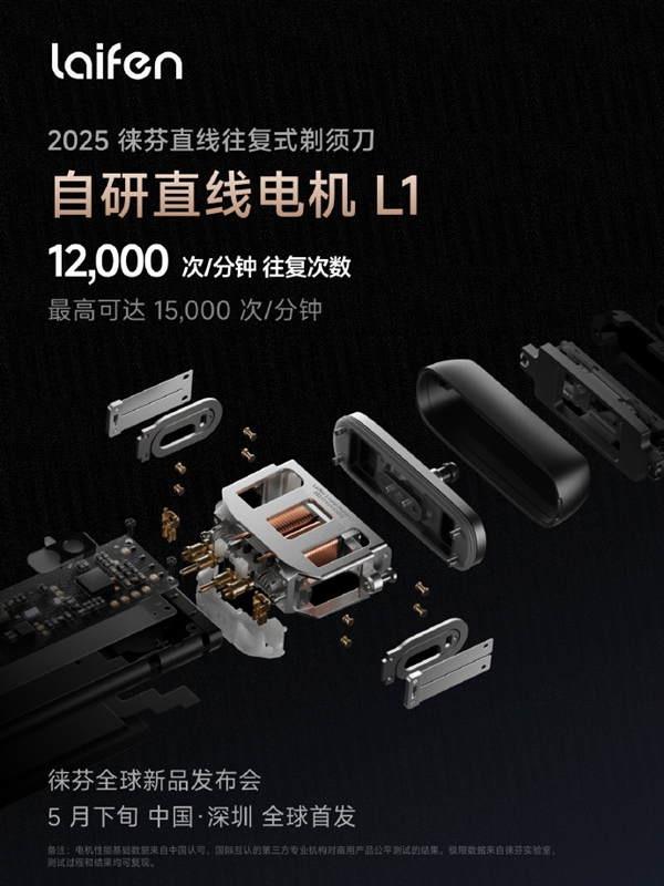 全球首发！徕芬直线往复式剃须刀来了：疾速15000次/分钟