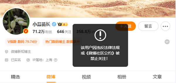 博主小蒜苗长微博、抖音等被禁止关注：曾被小米起诉名誉侵权