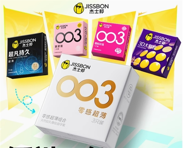 多种体验可选：杰士邦高端三件套到手19.9元大促