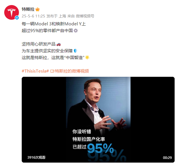 特斯拉官宣：Model 3和焕新Model Y超95%零件来自国内