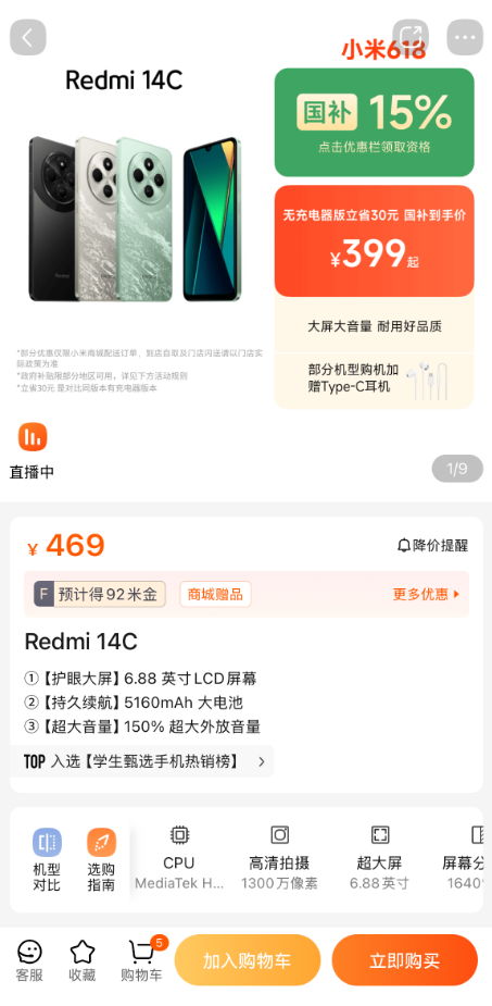 小米最便宜手机！REDMI 14C无充电器版发布：国补到手399元起