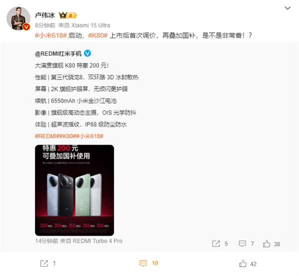 REDMI K80上市后首次降价！优惠200元 国补到手价1656.65元起