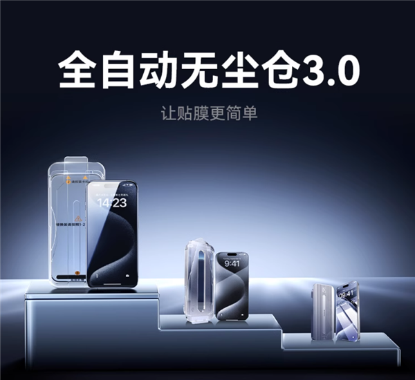全自动无尘仓3.0 机乐堂iPhone X-15康宁膜6.8元新低