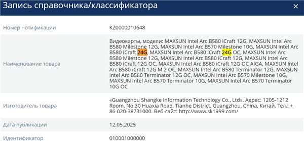 Intel大气！锐炫B580要上24GB大显存