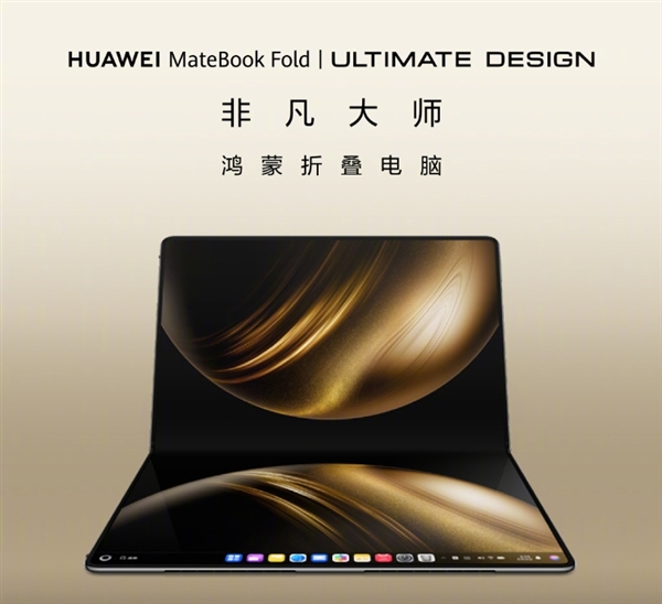 129-26999元！华为nova 14、MateBook Fold等17款新品价格汇总