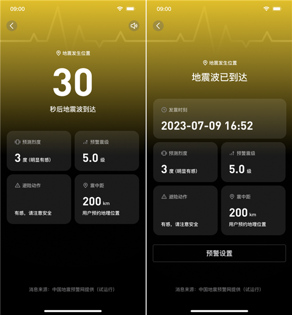 QQ地震预警正式覆盖全国！新增强预警 仅支持安卓