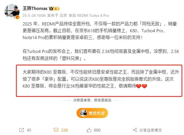 下月登场！王腾爆料REDMI K80至尊版：行业3K档最豪华的性能之王