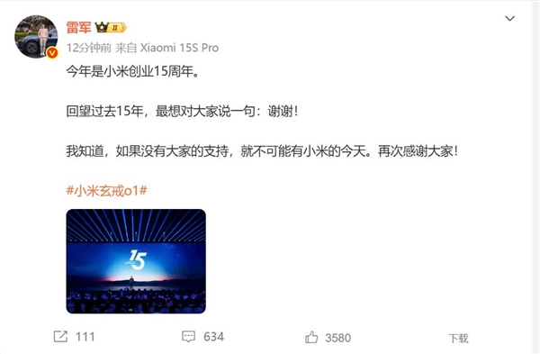 小米发布会结束后雷军发声:没有大家的支持 就不可能有小米的今天插图 小米发布会结束后雷军发声:没有大家的支持 就不可能有小米的今天