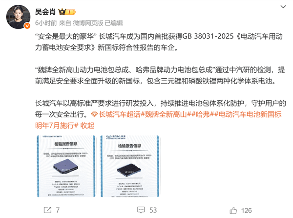 长城汽车成首批获得电池新国标认证车企:电池包不起火、不爆炸插图 长城汽车成首批获得电池新国标认证车企:电池包不起火、不爆炸