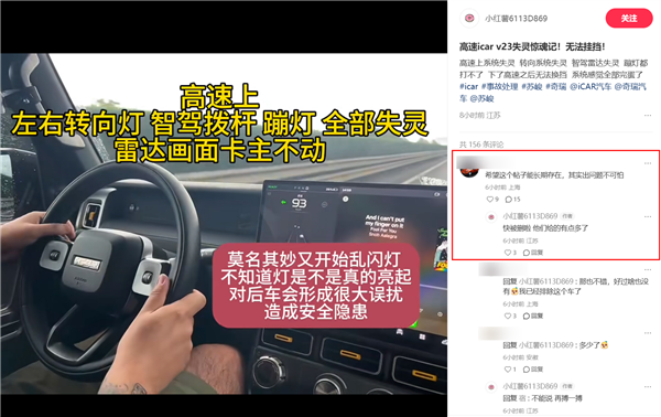 奇瑞iCar V23高速上系统卡死 车主:转向灯、换挡、智驾系统全部失灵插图 奇瑞iCar V23高速上系统卡死 车主:转向灯、换挡、智驾系统全部失灵