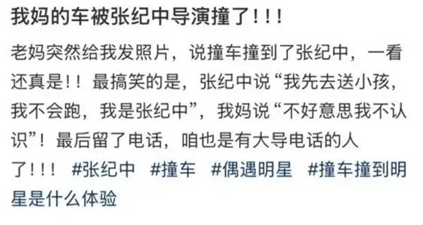 74岁张纪中回应“开车撞到路人”：造谣