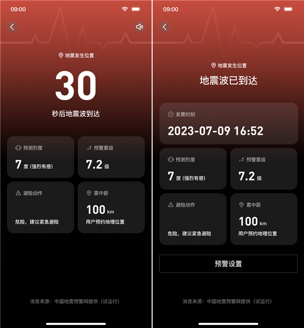 QQ地震预警正式覆盖全国！新增强预警 仅支持安卓