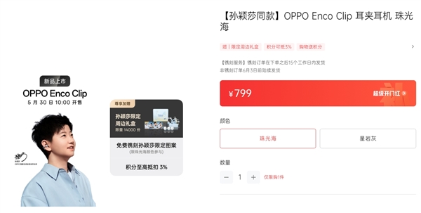 799元！OPPO Enco Clip耳夹耳机正式开售：不用分左右耳