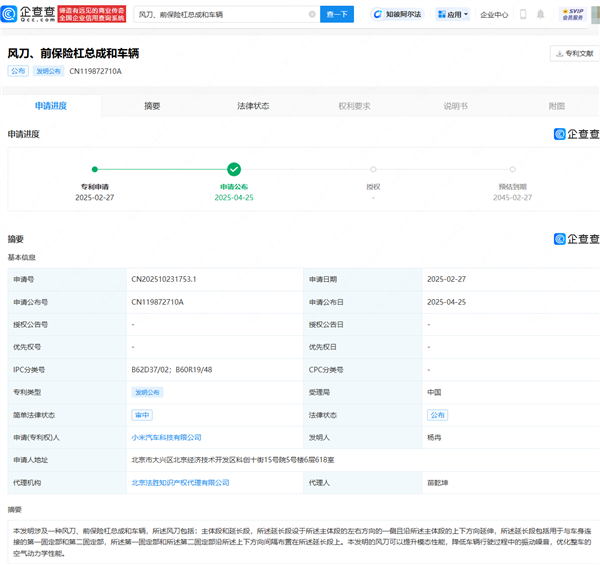 小米汽车公布“风刀”专利：整车空气动力学大提升