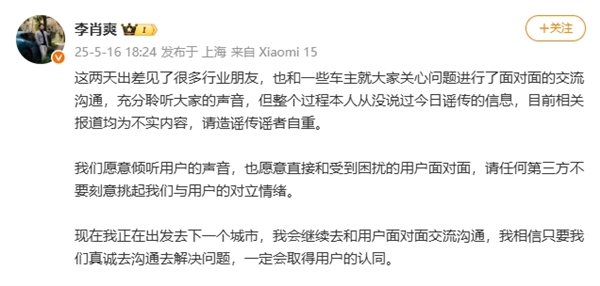 小米汽车副总裁李肖爽回应“退订”传闻：本人从没说过 请造谣传谣者自重
