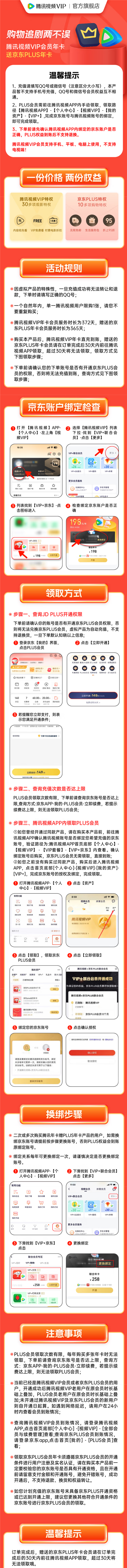 年内新低！腾讯视频+京东PLUS联合会员148元起发车