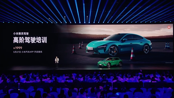 1999元 小米推出精英驾驶高阶驾驶培训：前1万名免费