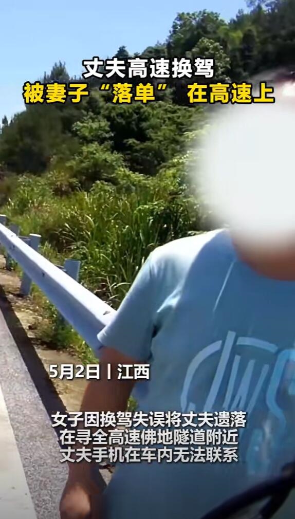 女子哭诉不小心把老公忘高速上:我以为他在后座睡觉插图1 女子哭诉不小心把老公忘高速上:我以为他在后座睡觉