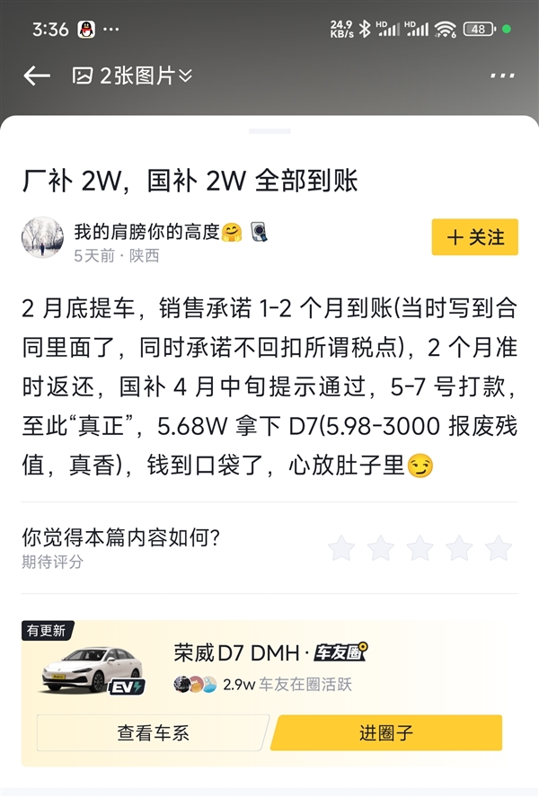 国产车价格卷疯了！车主5.98万元买下荣威D7 B级新能源轿车