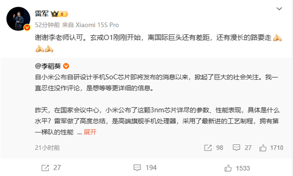 雷军谈玄戒O1：离国际巨头还有差距 还有漫长的路要走