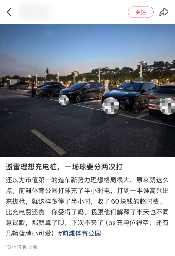 理想车主吐槽打球时充电被收60元占位费 网友热议