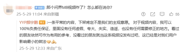 YYP颜宇鹏回应问界M8视频下架：非主观意愿  100%保证没有任何虚假夸大失实造谣