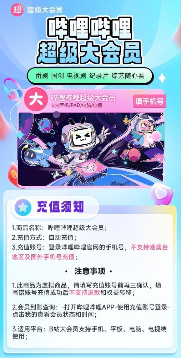 京东618限时抢：B站大会员年卡90元、电视大会员年卡118元